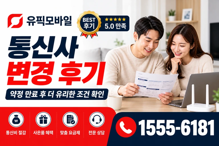 해남군 옥천면 신계리 통신사 변경 후기