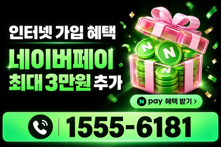 해남군 옥천면 신계리 네이버페이 최대 3만원 추가 혜택