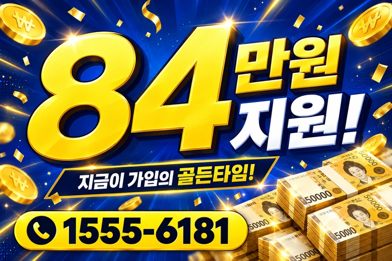 해남군 옥천면 신계리 84만원 지원 안내