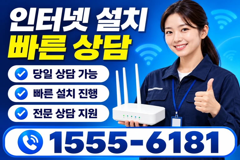 해남군 옥천면 신계리 인터넷 설치 빠른 상담