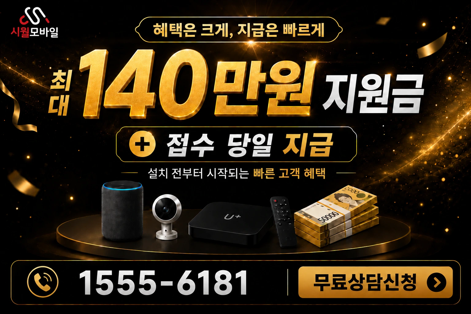 해남군 옥천면 신계리 인터넷 가입 혜택 안내