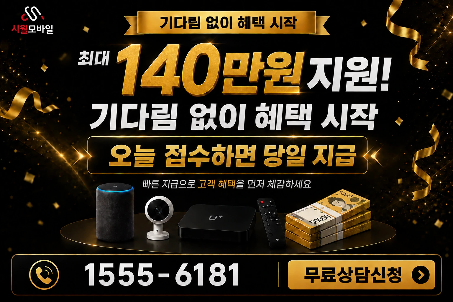 보성군 득량면 오봉리 인터넷 가입 혜택 안내