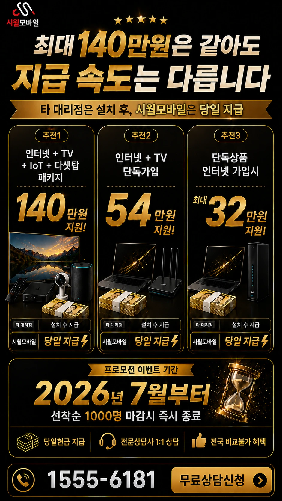 신안군 팔금면 원산리 인터넷 TV 상품별 지원 혜택 안내