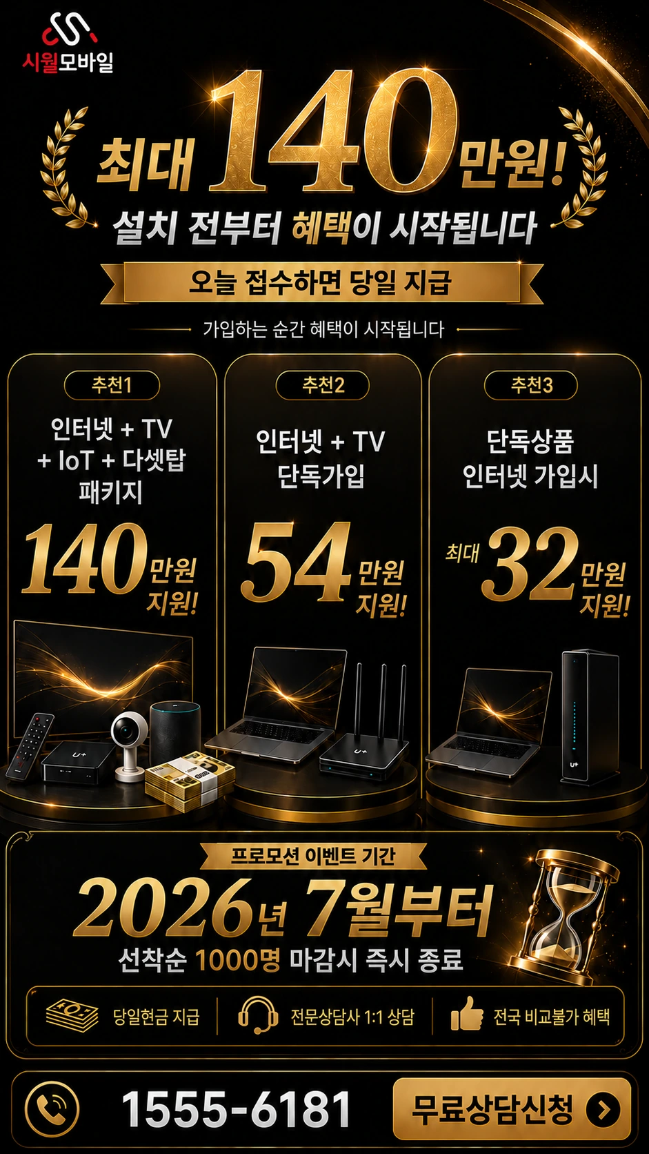 김제시 진봉면 가실리 인터넷 TV 상품별 지원 혜택 안내