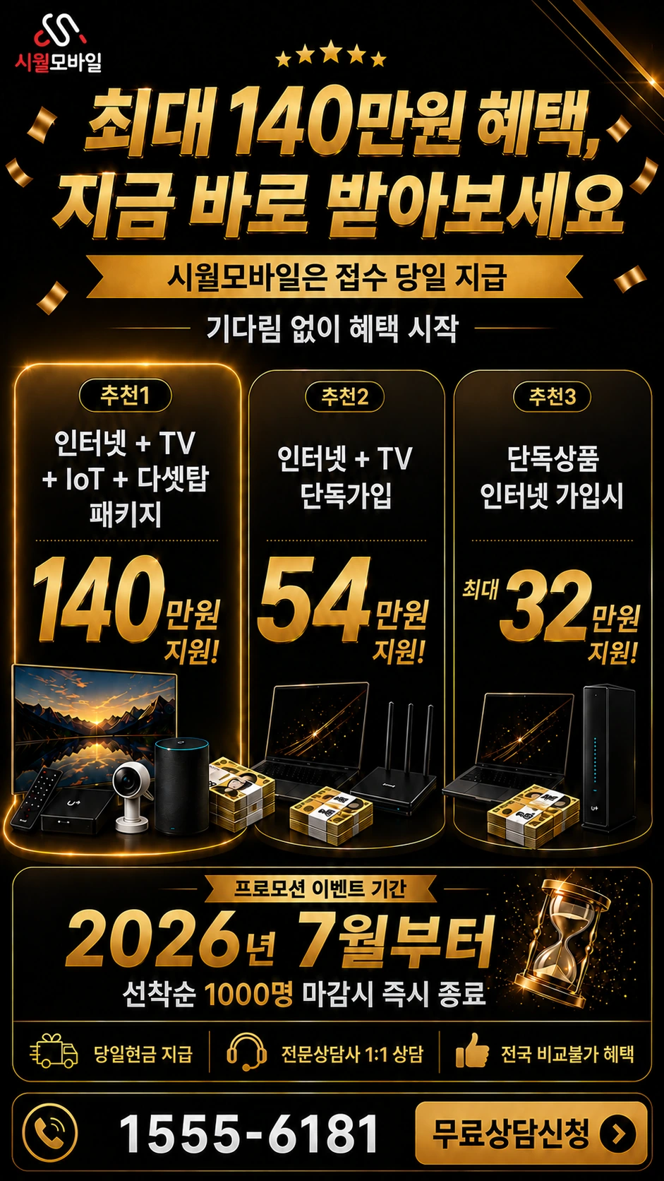 김제시 진봉면 가실리 인터넷 TV 상품별 지원 혜택 안내