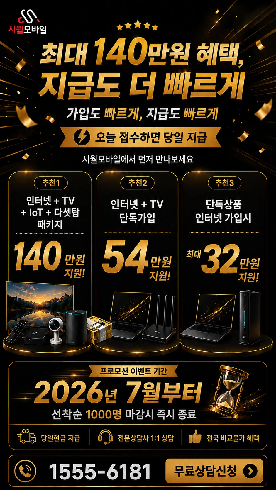 서울시 광진구 모진동 인터넷 TV 상품별 지원 혜택 안내