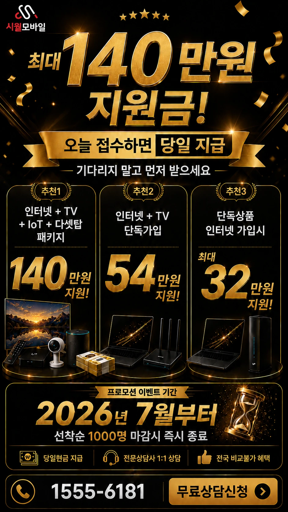 해남군 옥천면 신계리 인터넷 TV 상품별 지원 혜택 안내