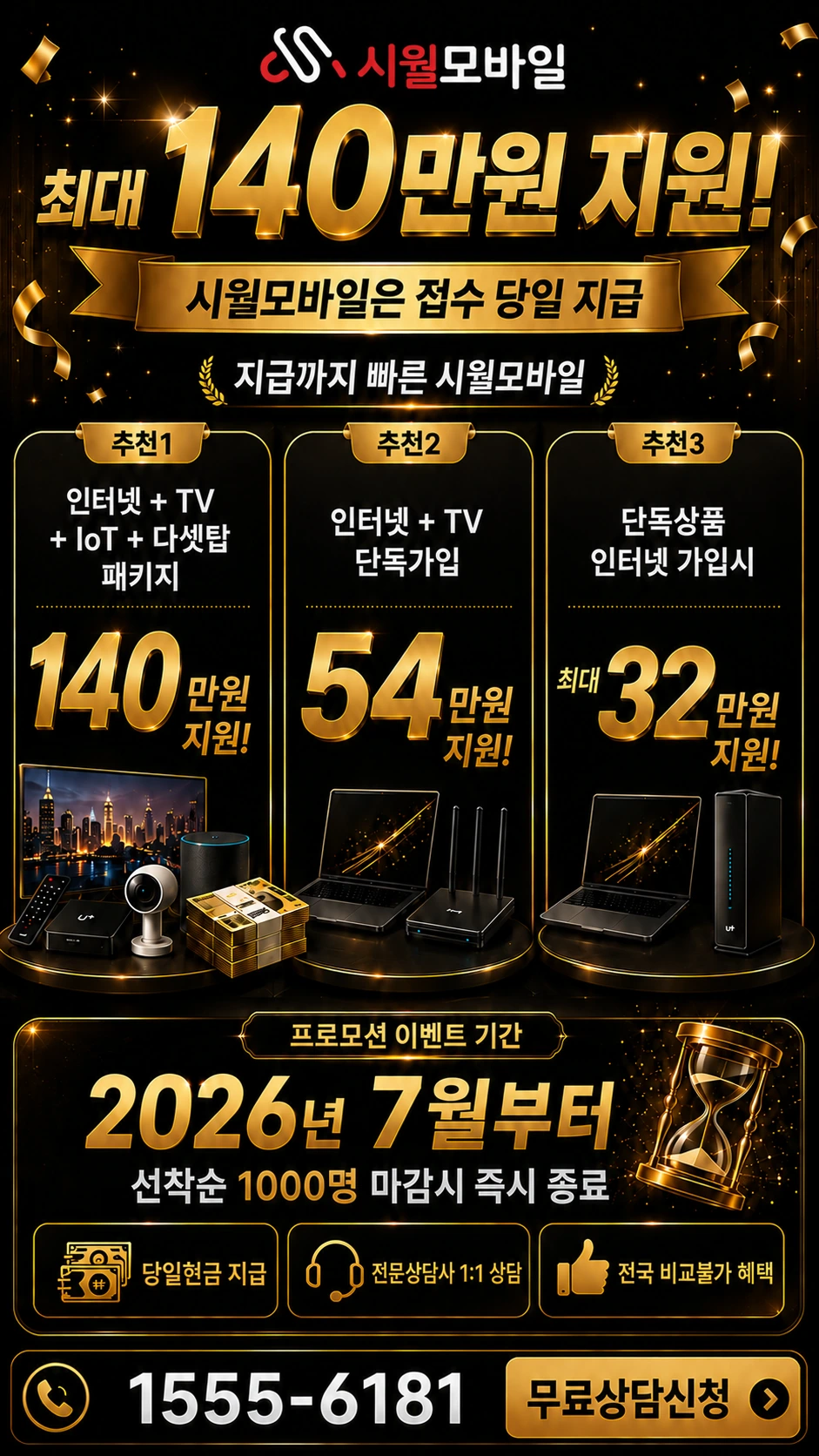신안군 팔금면 원산리 인터넷 TV 상품별 지원 혜택 안내